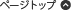 �y�[�W�g�b�v
